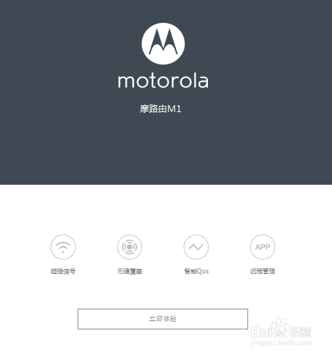 Motorola路由器摩路由如何设置