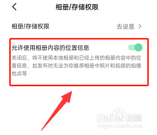 抖音相册位置信息怎么关闭