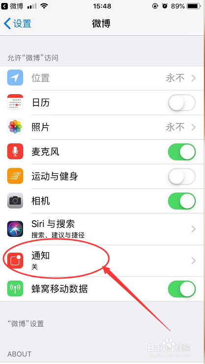 怎么开启手机微博热点推送消息