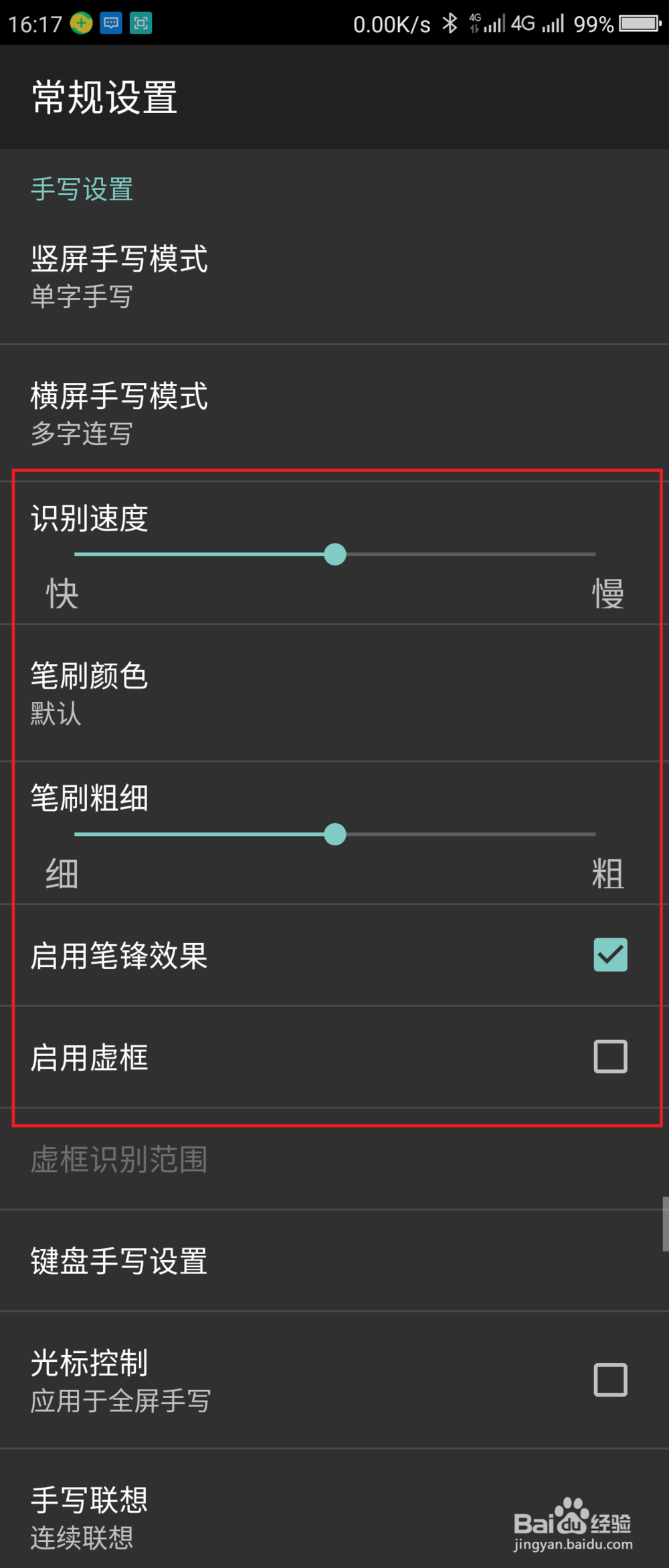 华为畅玩7X怎么手写输入