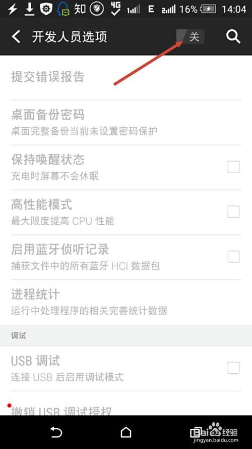 安卓手机如何打开开发者模式进行usb调试