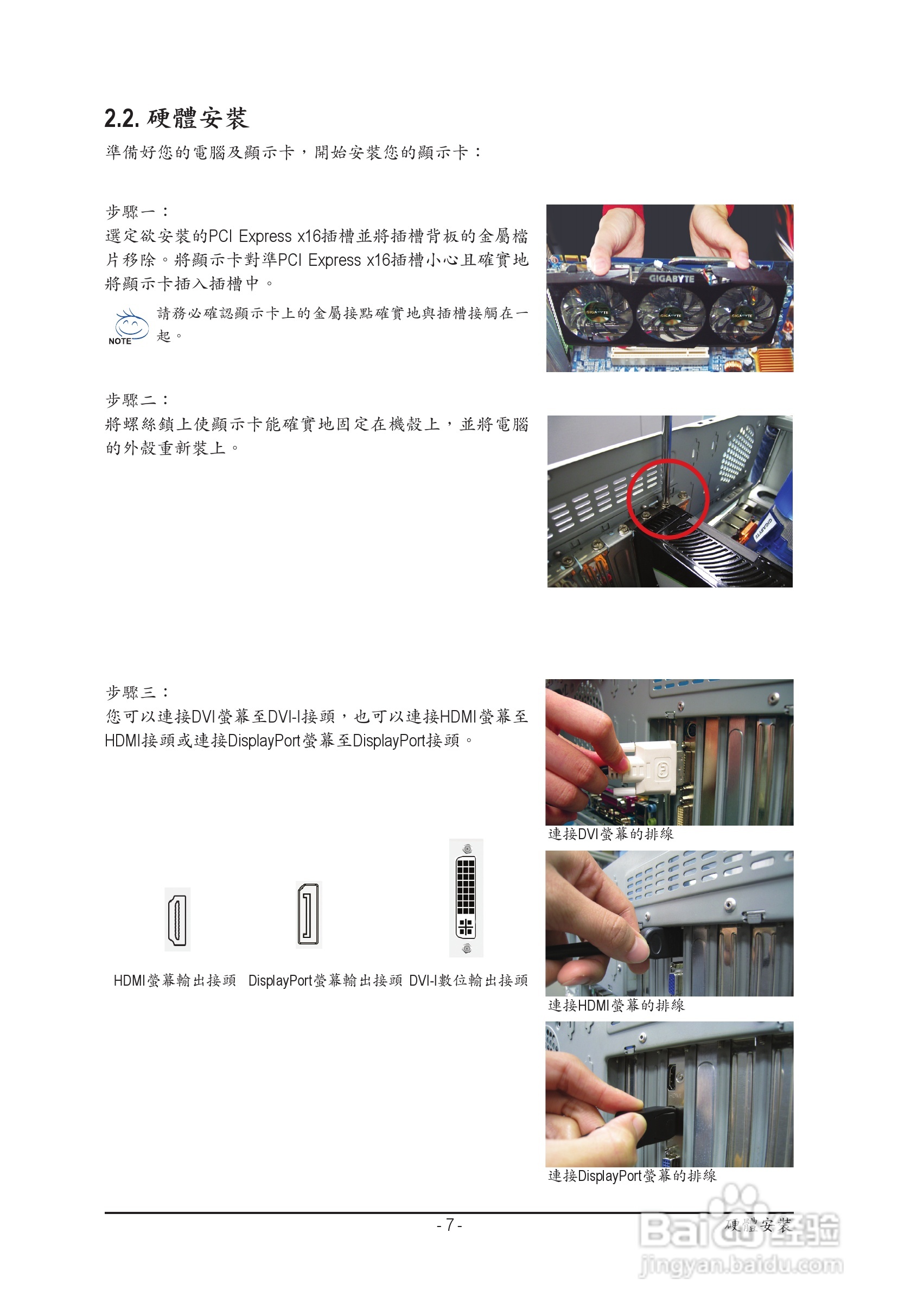 技嘉GV-N560448-13I显卡使用手册:[1]