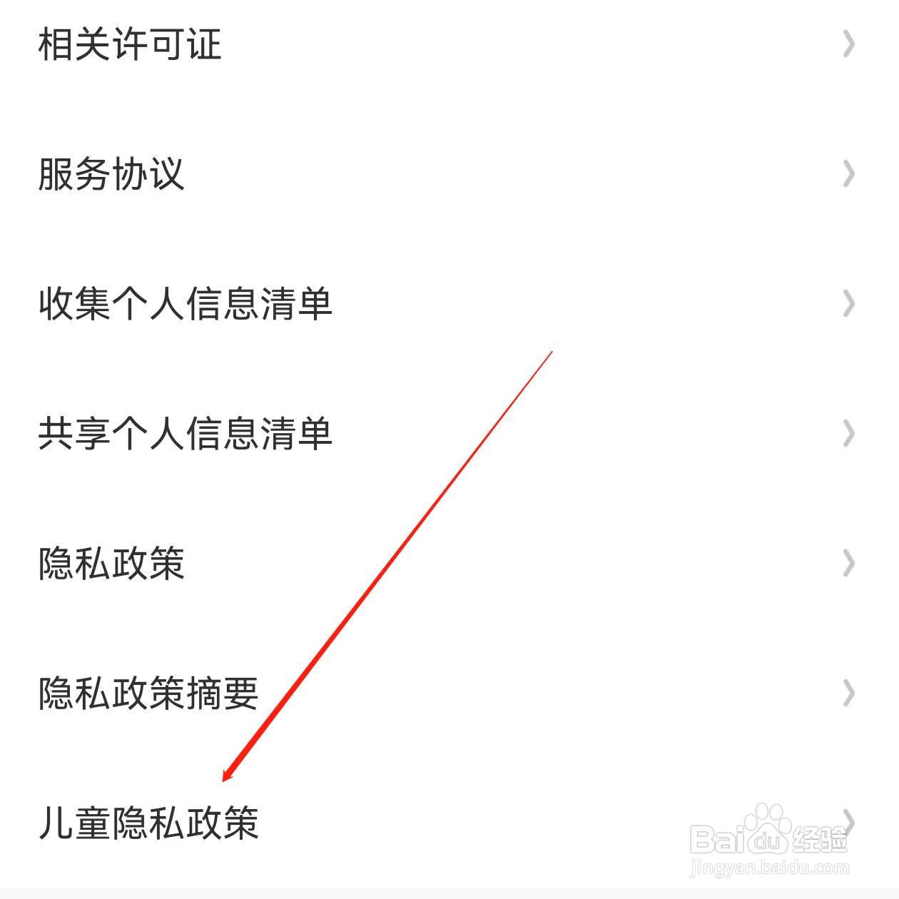 咚漫漫画 在哪里查看儿童隐私政策