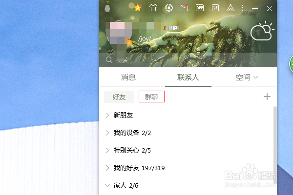 QQ群里怎么@别人简单?
