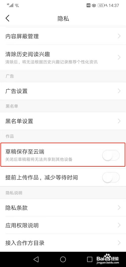 今日头条APP如何设置草稿保存到云端