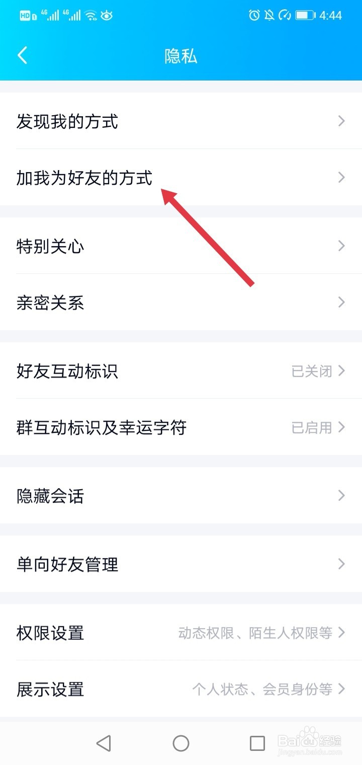 qq如何不让别人在群里加我