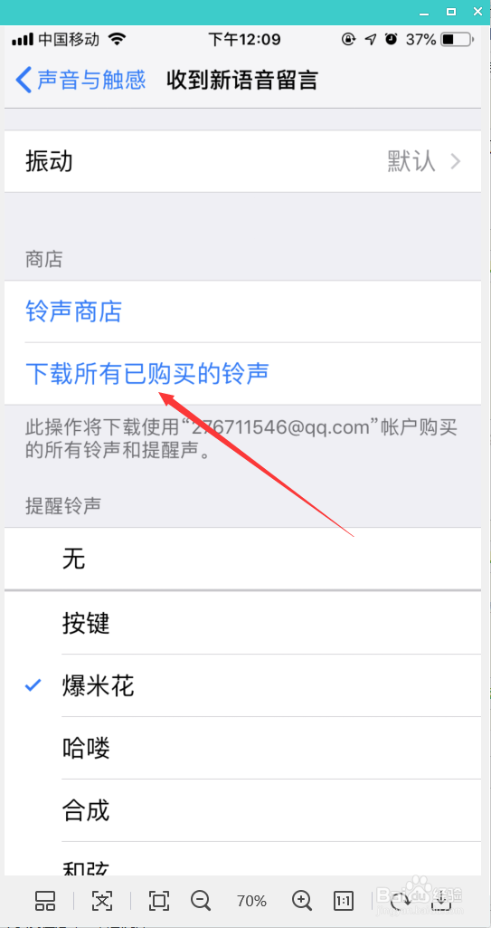 苹果手机微信提示音怎么改