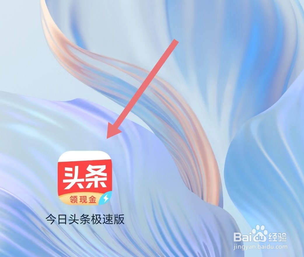 怎么在今日头条极速版里听书