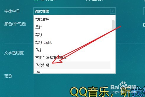 QQ音乐怎么样设置桌面歌词的字体
