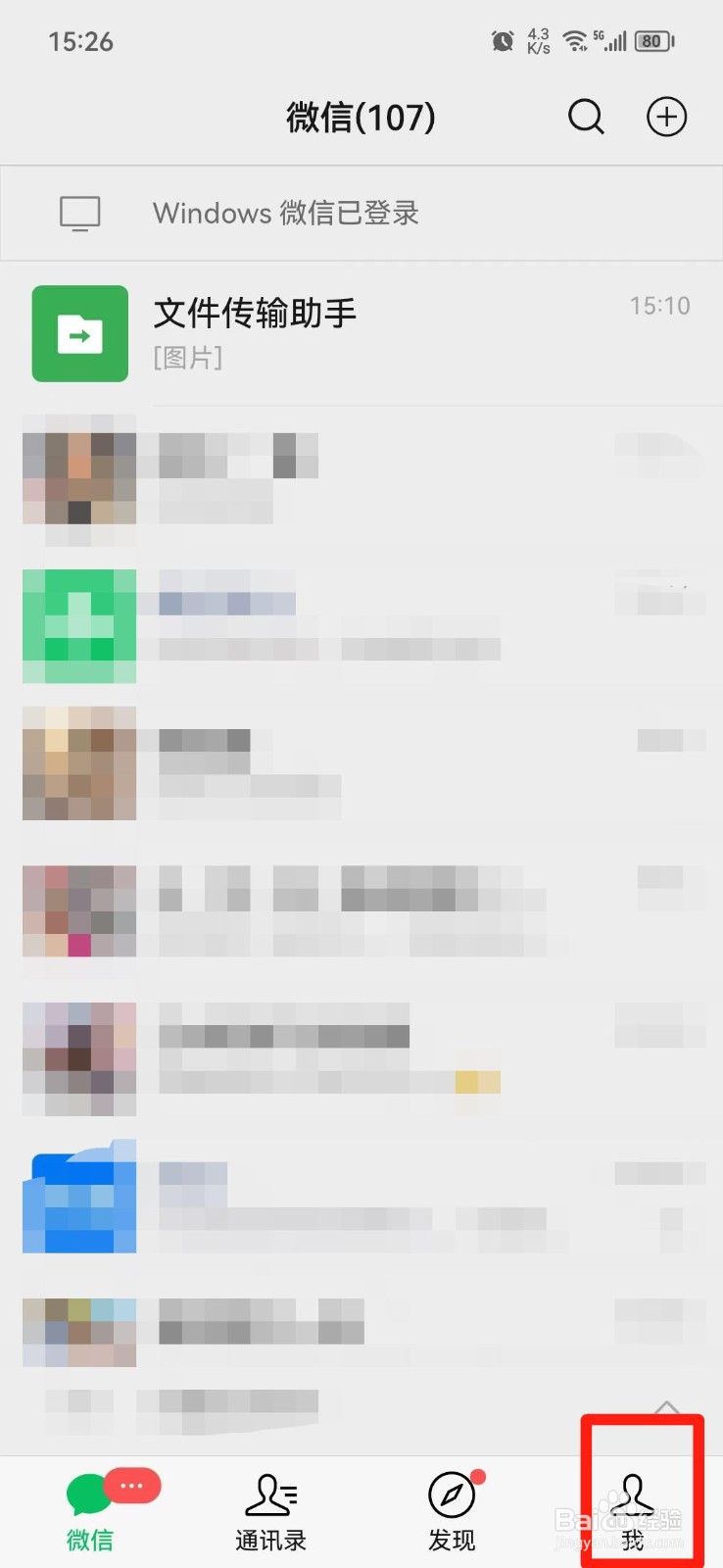 微信绑定的银行卡卡号怎么查
