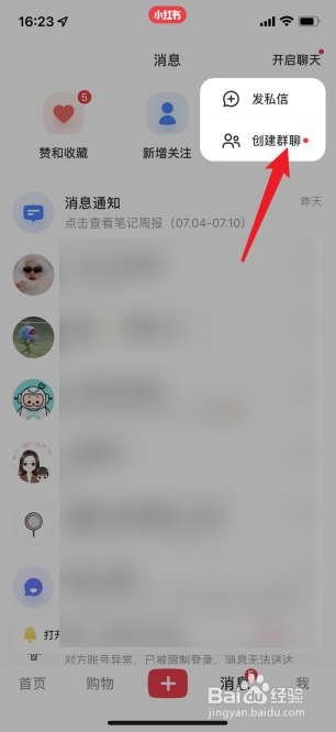 小红书群聊怎么创建