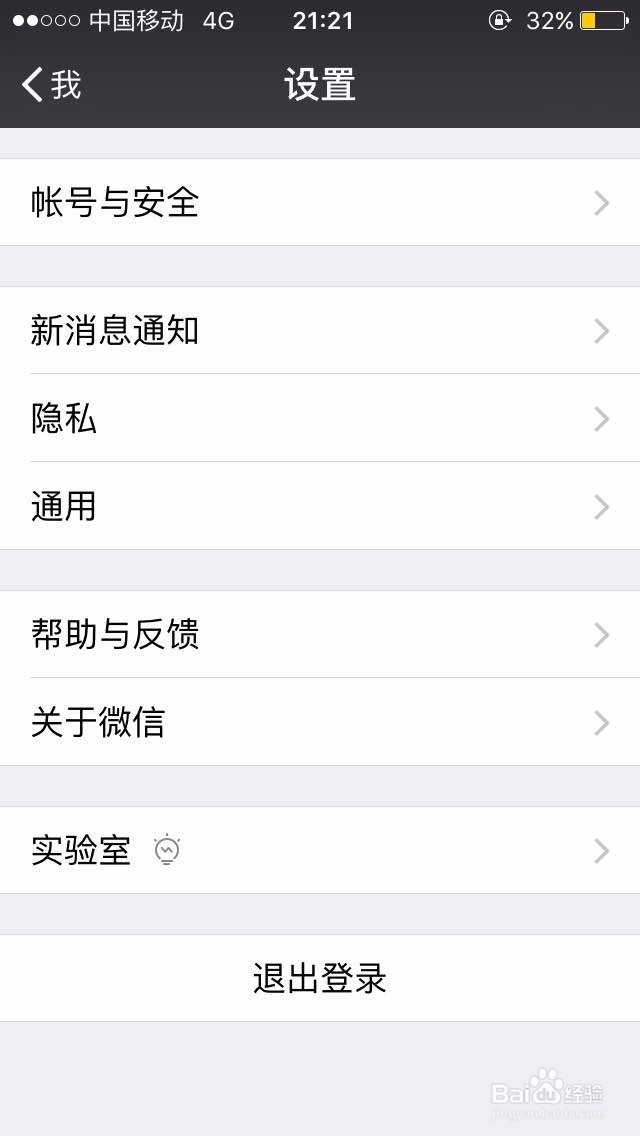 微信如何更换绑定的手机号