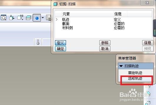 Pro/e5.0如何造一个削笔器