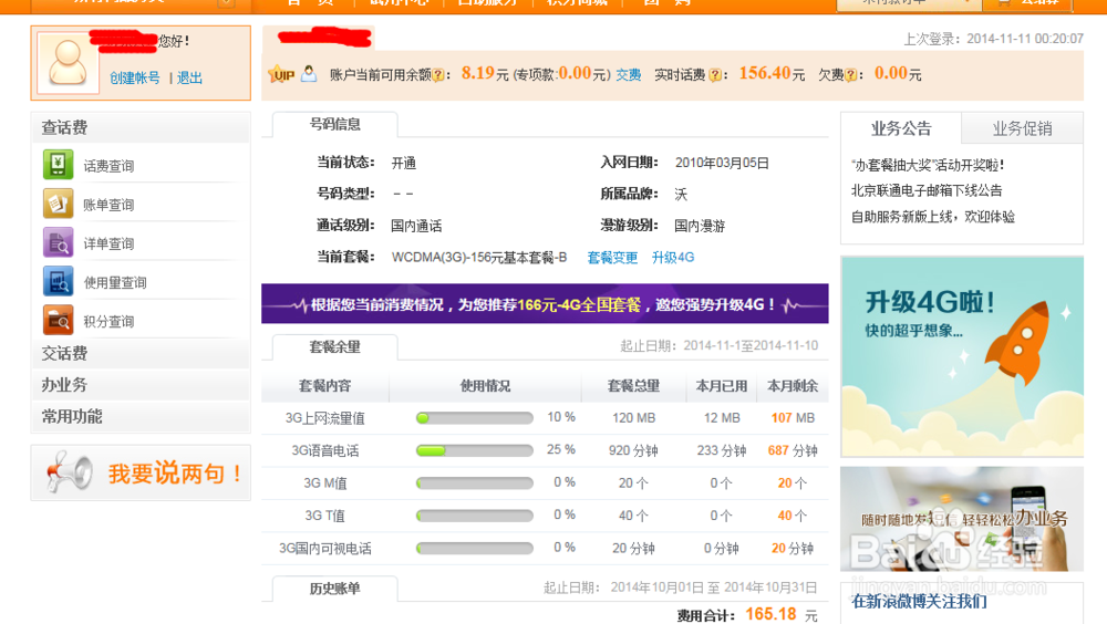怎么查3g上网卡流量