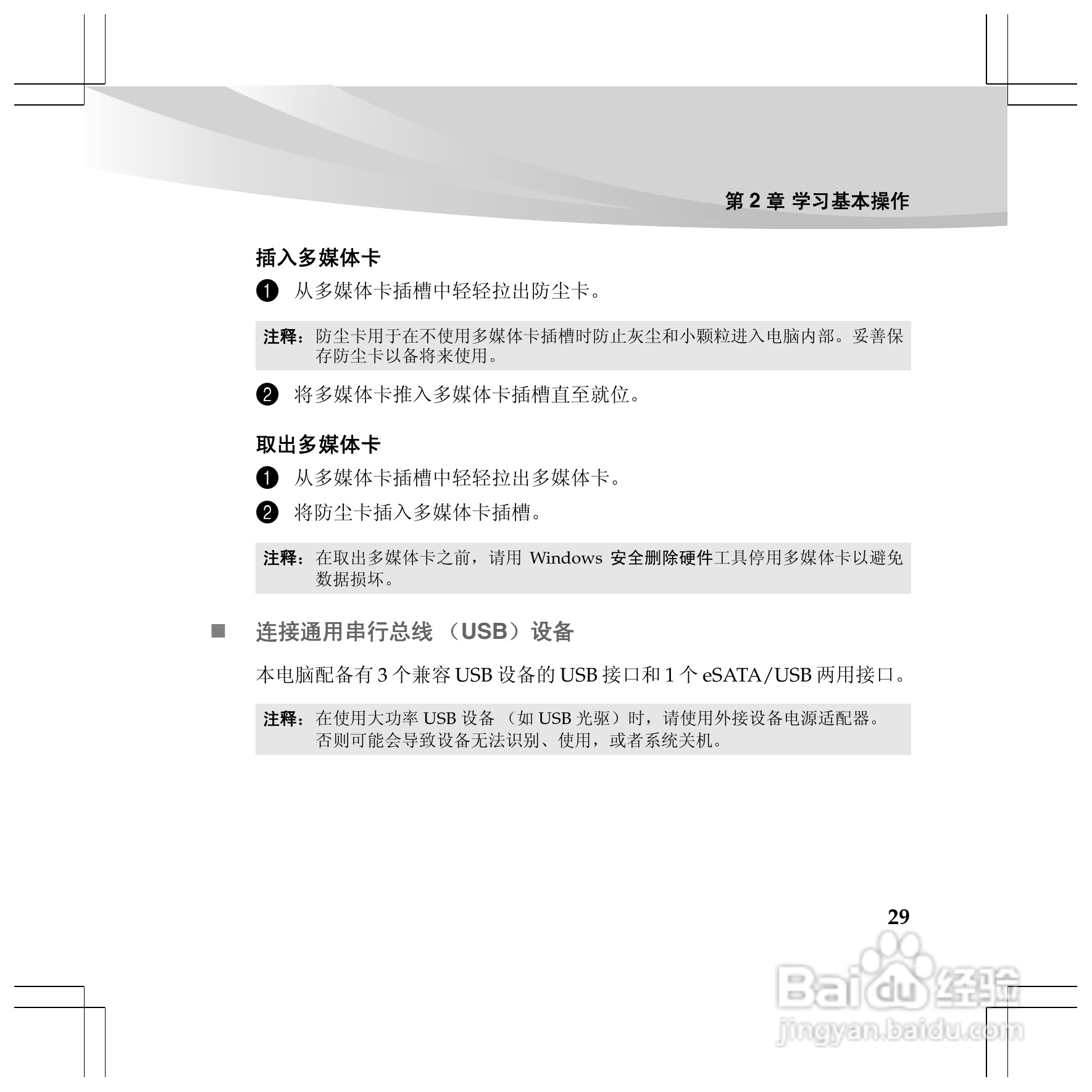 联想Y460p笔记本电脑使用说明书:[4]