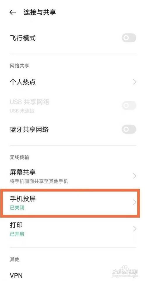 coloros11系统手机如何投屏?