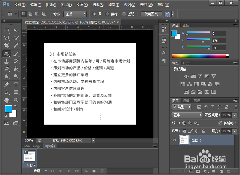 PS应用之如何用修补工具改写图片中的文字?