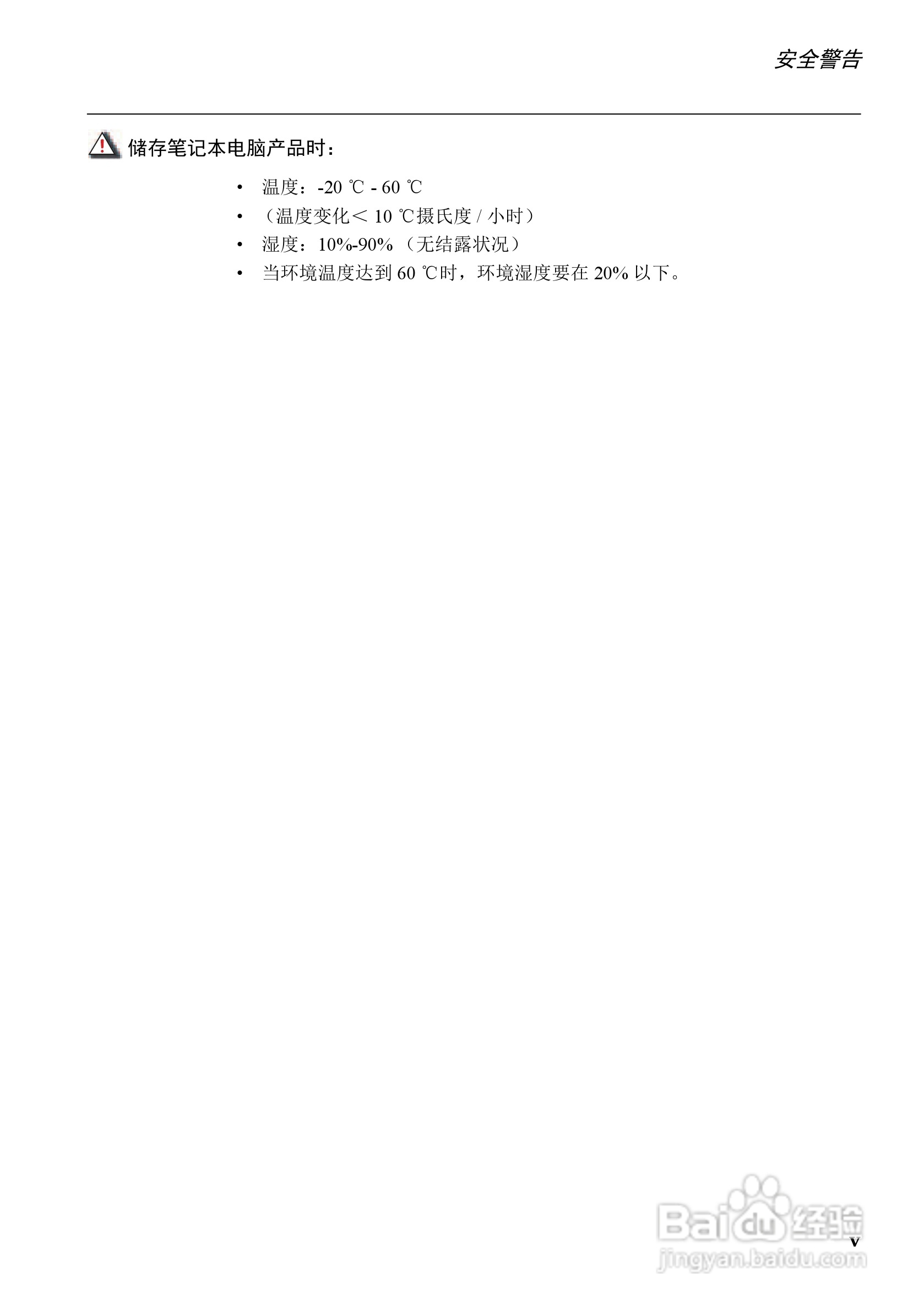 联想天逸F51笔记本电脑使用说明书:[1]