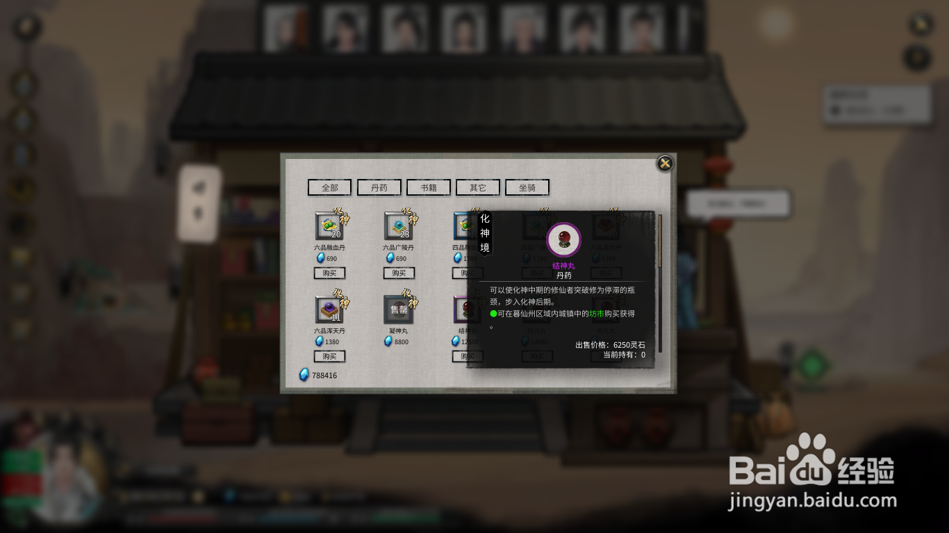 鬼谷八荒结神丹怎么获得