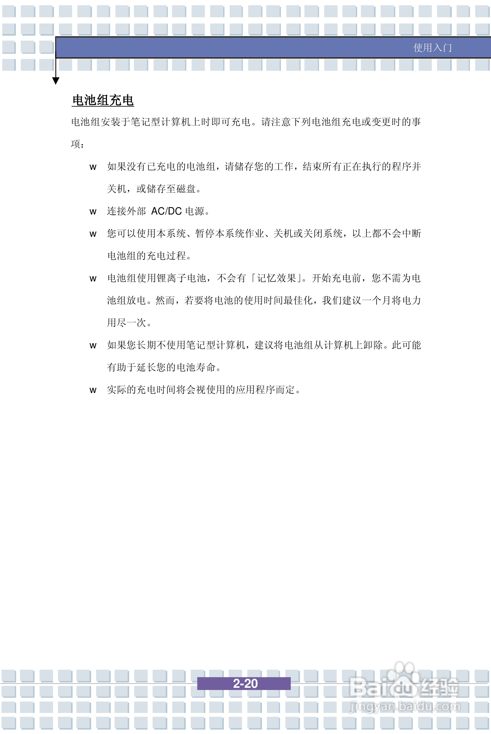 微星PR400笔记本电脑使用说明书:[4]