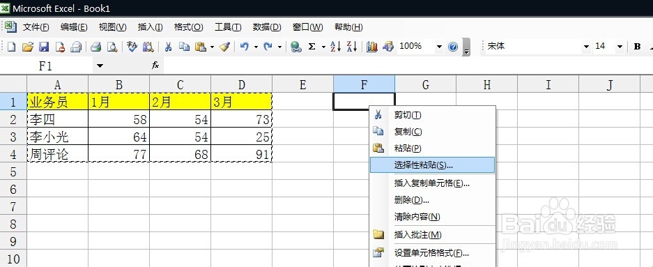 excel教程之入门(40)格式刷的用法