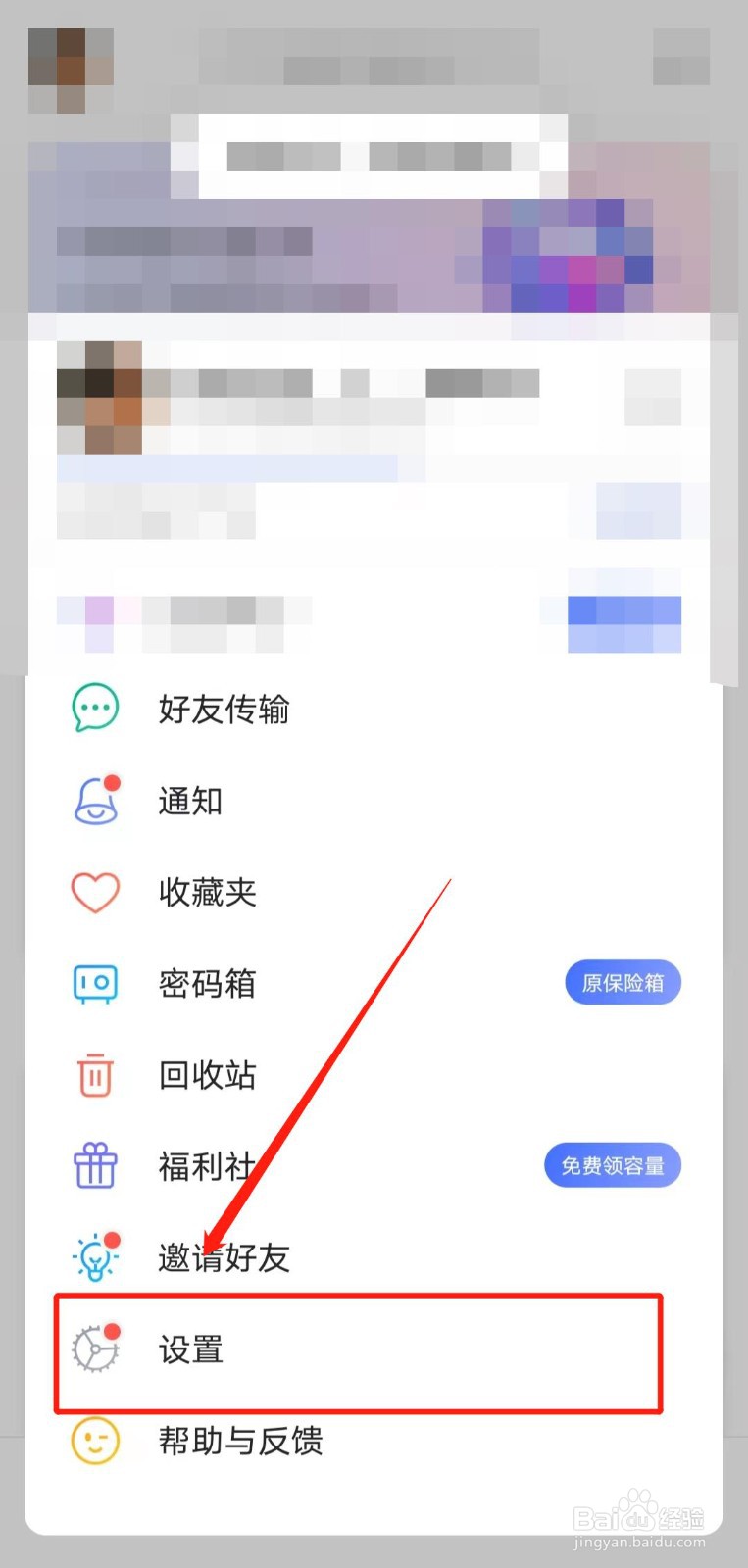 如何关闭阿里云盘app的个性化推荐功能