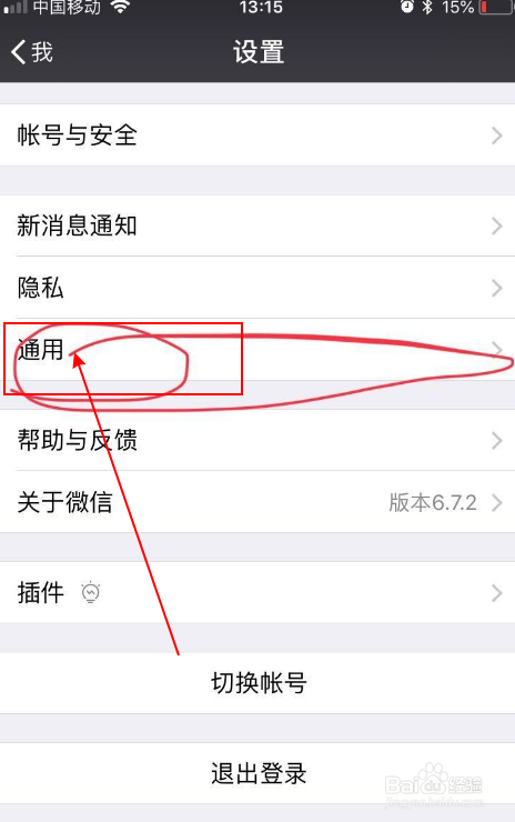 旧手机的微信聊天记录怎么传到新手机？