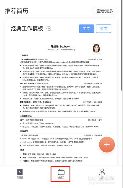 支付宝怎么制作简历