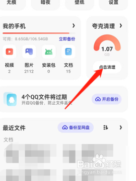 夸克浏览器如何进行手机清理
