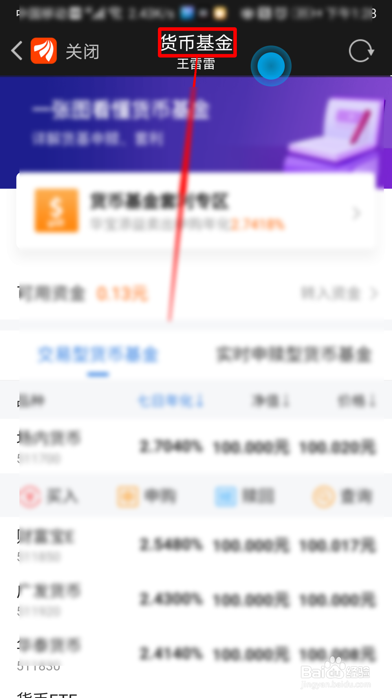 东方财富如何进行货币基金交易