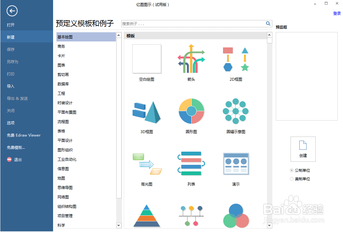 如何在edraw max中创建红色增长箭头