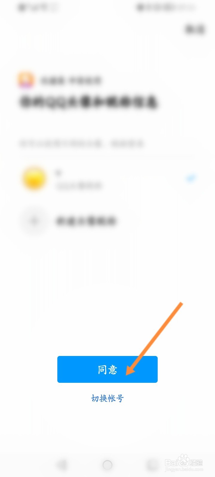 优健康怎么绑定QQ