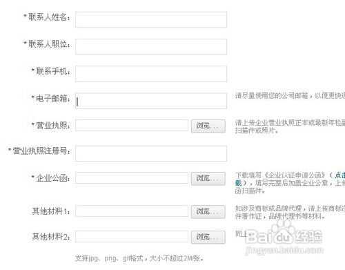 新浪企业微博如何申请加V