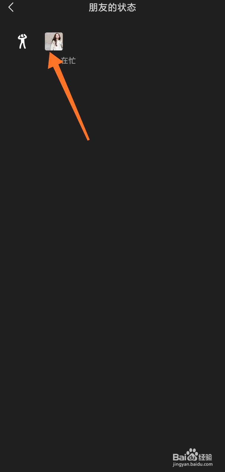 微信好友的状态怎么查看