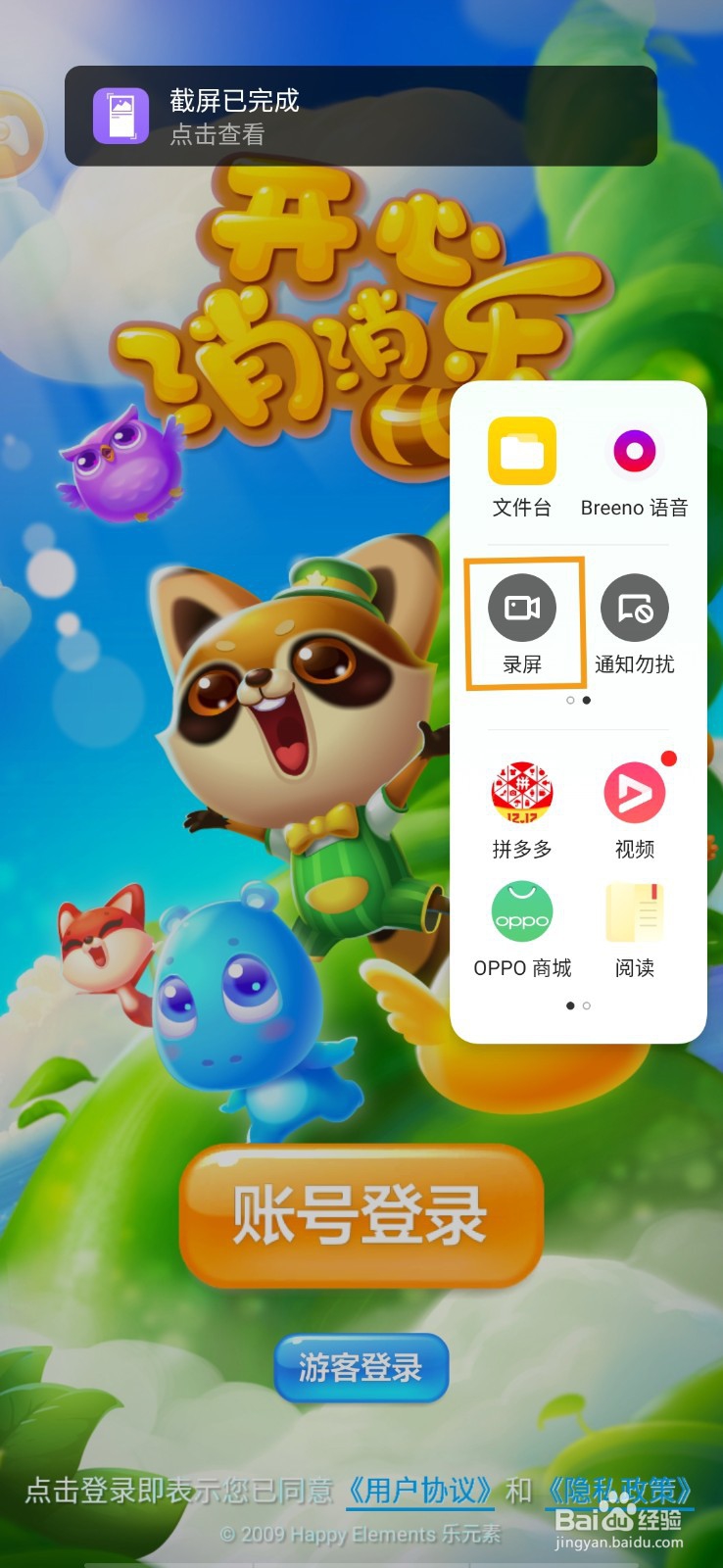 OPPO K5 录屏直播(屏幕录制)如何操作