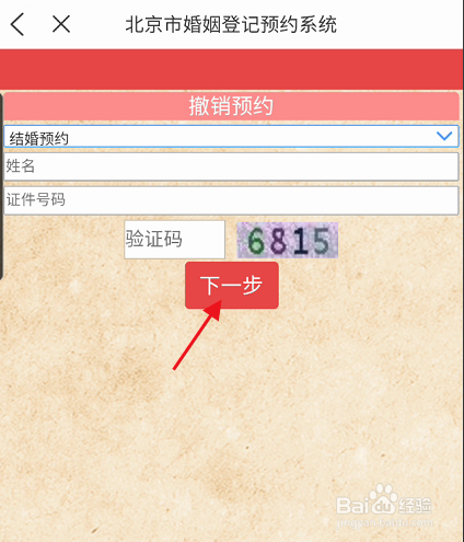顺意办APP如何查询结婚预约信息