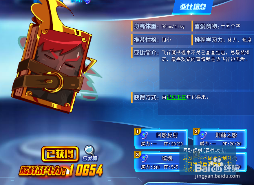 奥拉星飞行魔书技能表级获得方式