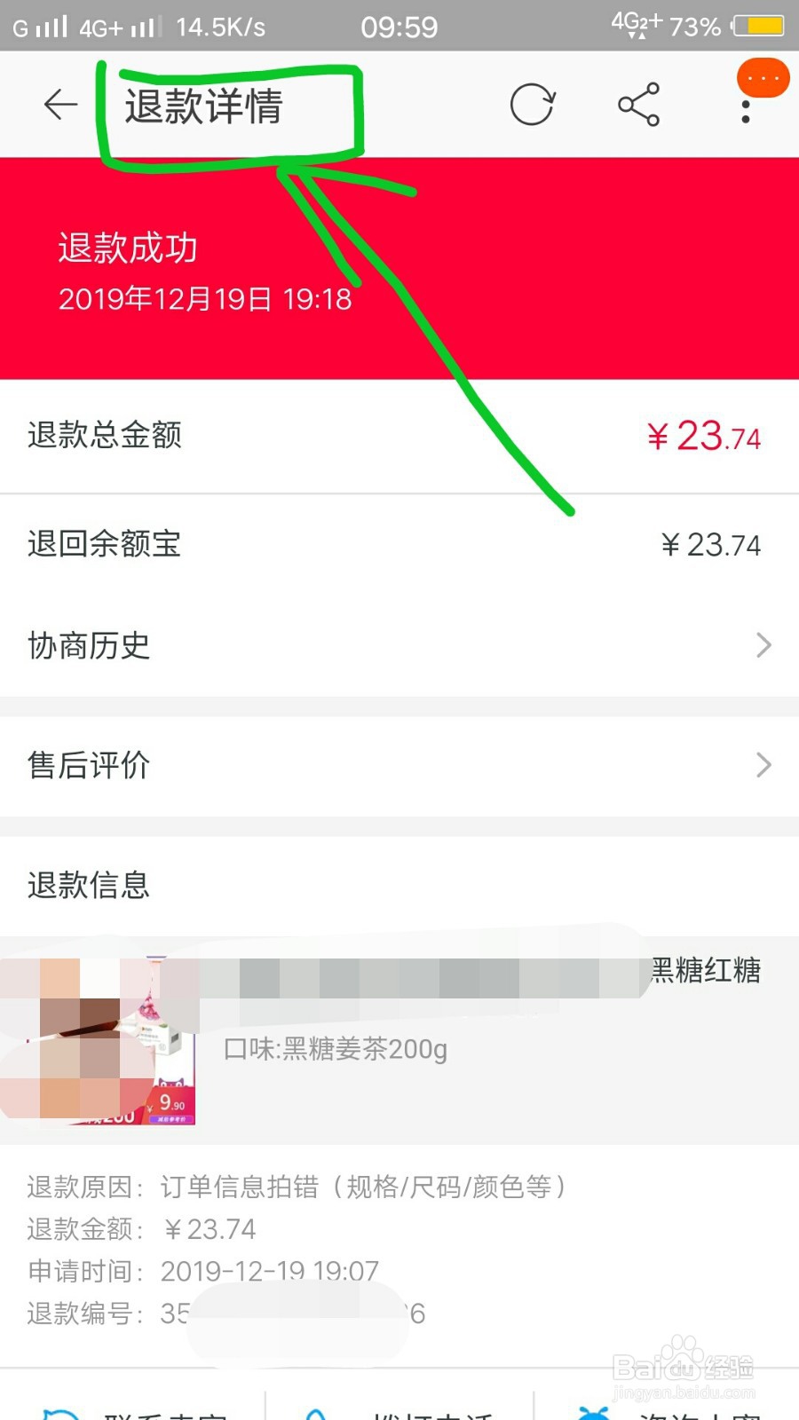 手机淘宝里如何查看退款订单详情？