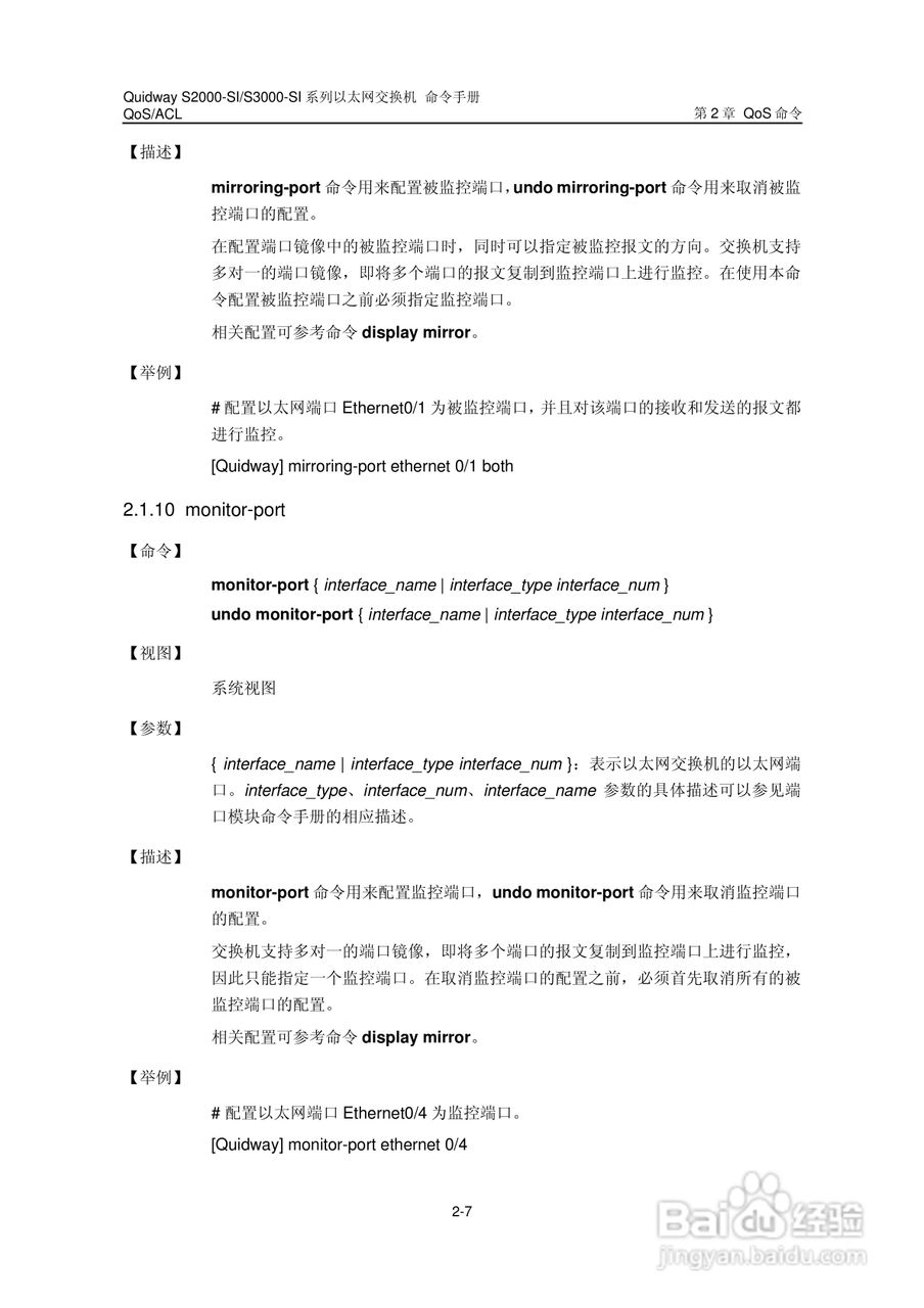 华三交换机S2000-SI形说明书:[13]