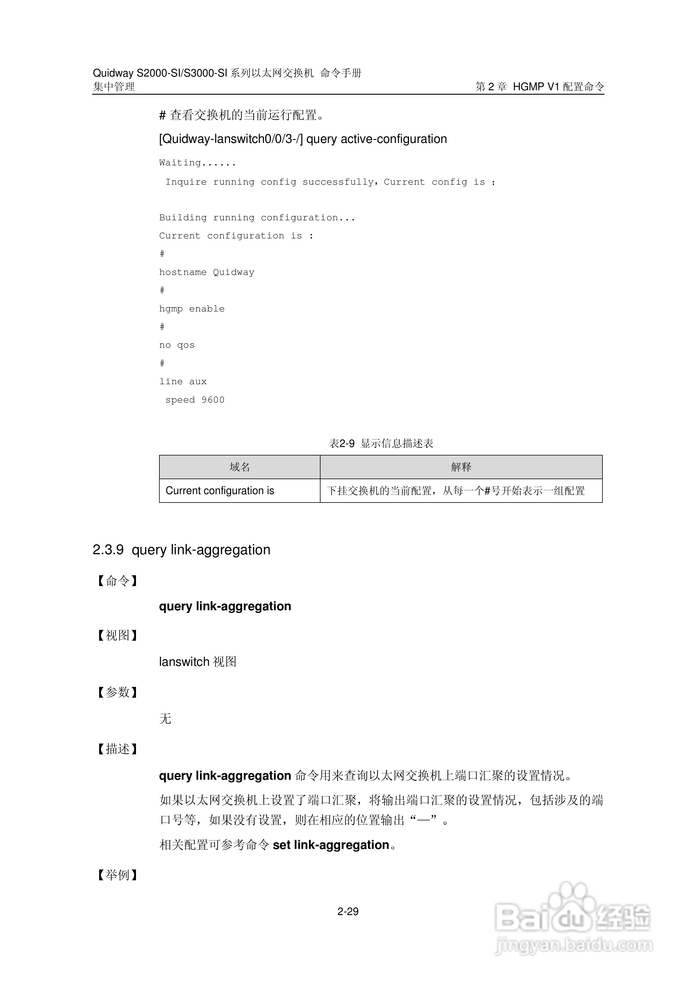 华三交换机S2000-SI形说明书:[18]