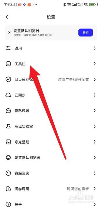 夸克浏览器如何更改工具栏模式