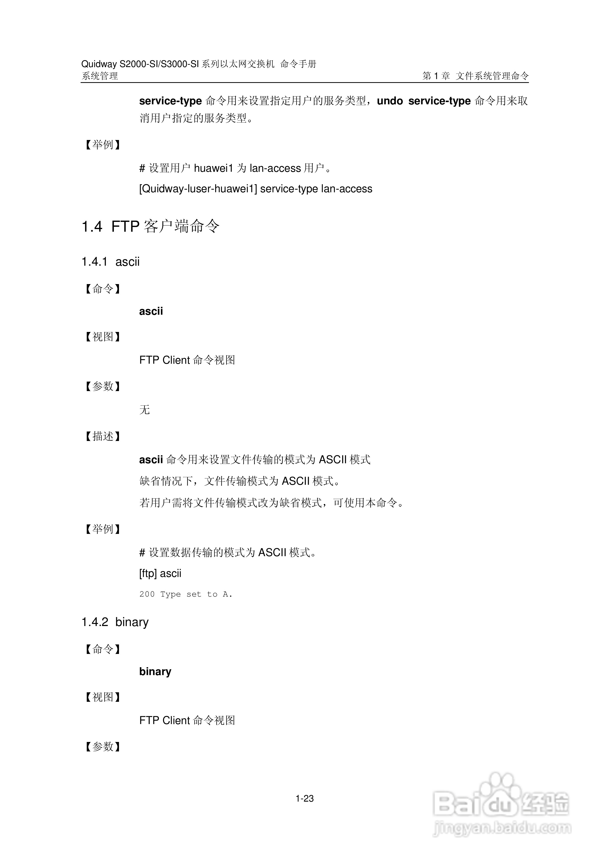 华三交换机S2000-SI形说明书:[36]