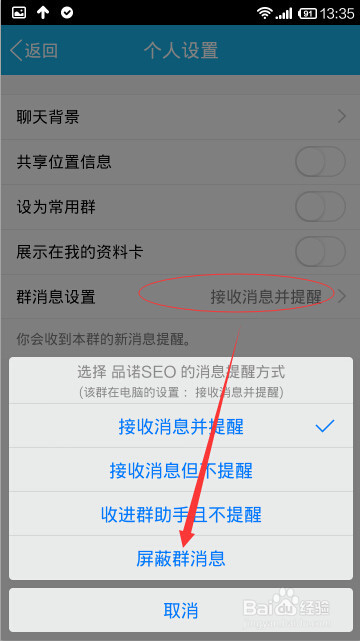 怎么屏蔽QQ群消息（手机和电脑）