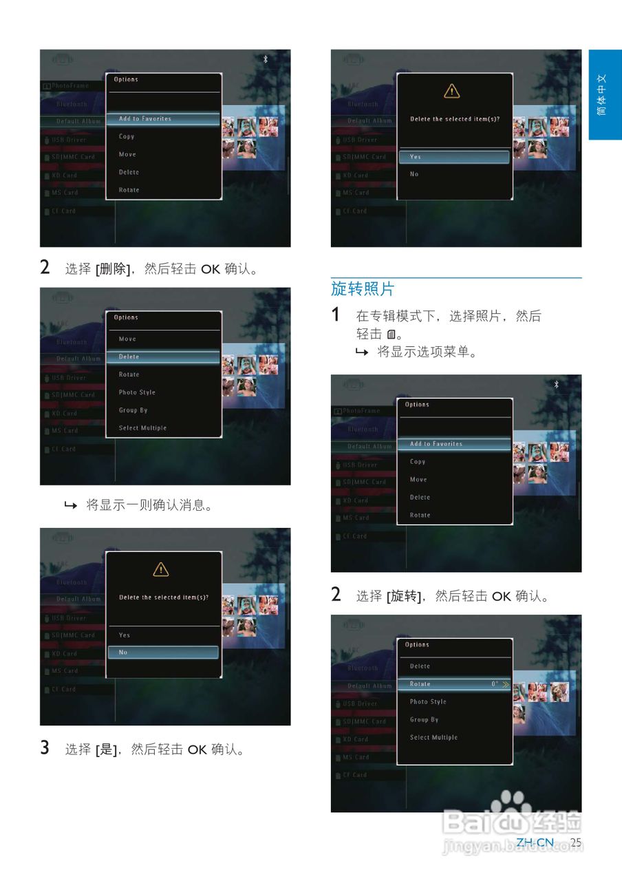 飞利浦SPF5210数码相框使用说明书:[3]
