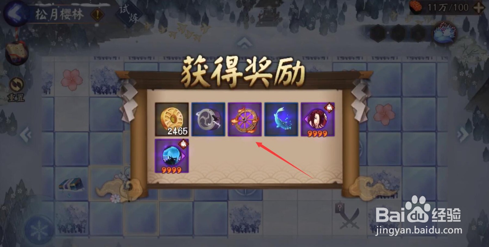 阴阳师樱林怎么走松月