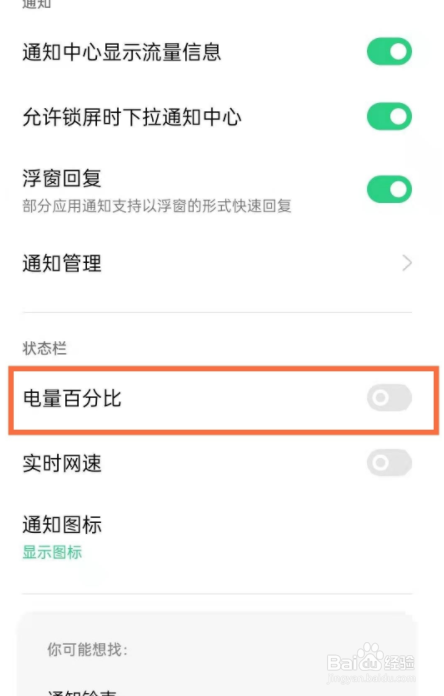 oppofindx3电量显示百分比如何设置