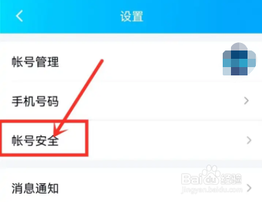 QQ在哪里可以设置手机电脑同步在线