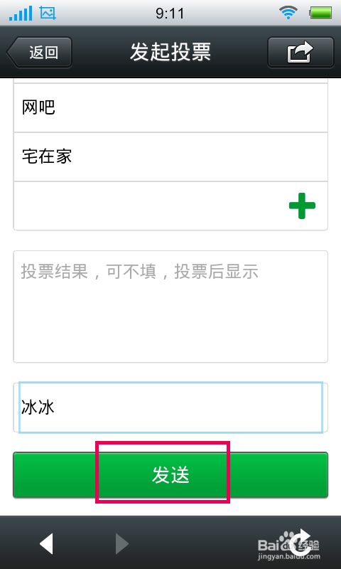 微信怎么/如何发起投票