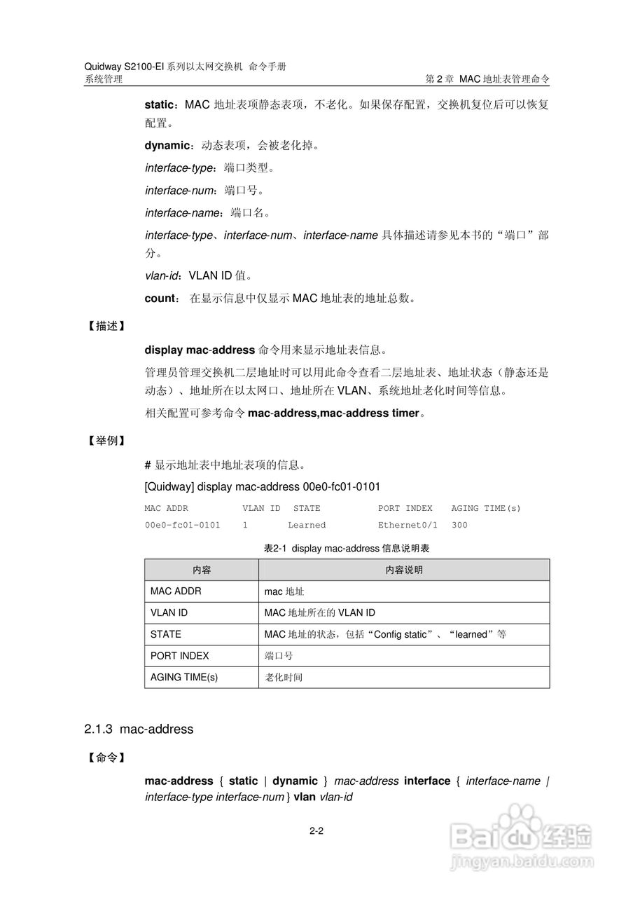 华三交换机S2100-EI形说明书:[28]