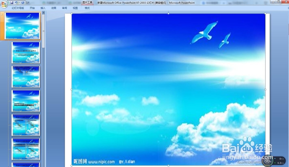 如何制作PPT模板背景